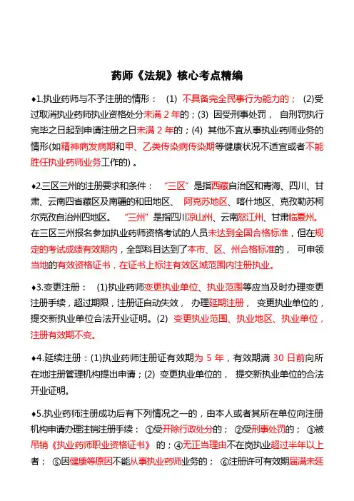 快速记忆!《法规》名师力荐备考必看速记27条