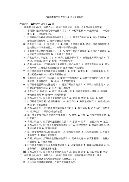 普通高等男朋友招生考试(全国卷)