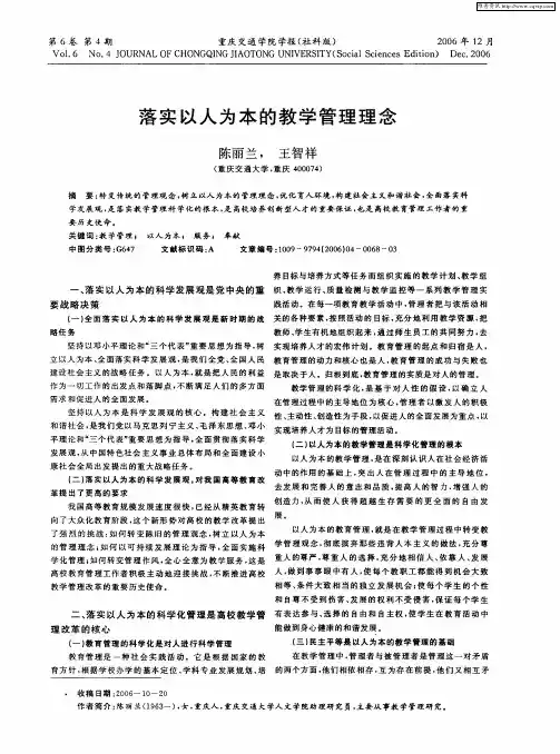 落实以人为本的教学管理理念