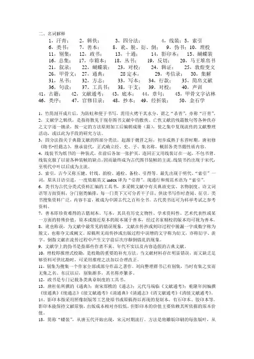 武汉大学古典文献学复习资料