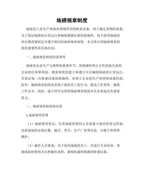 地磅规章制度