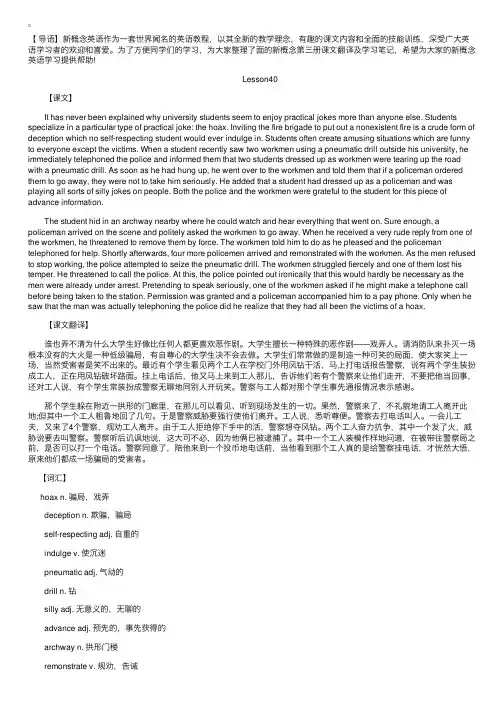 新概念第三册课文翻译及学习笔记【Lesson40、41、42】