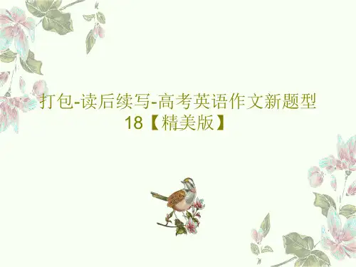 打包-读后续写-高考英语作文新题型18【精美版】共25页