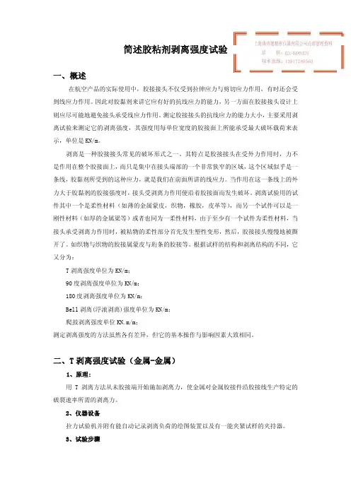 剥离试验