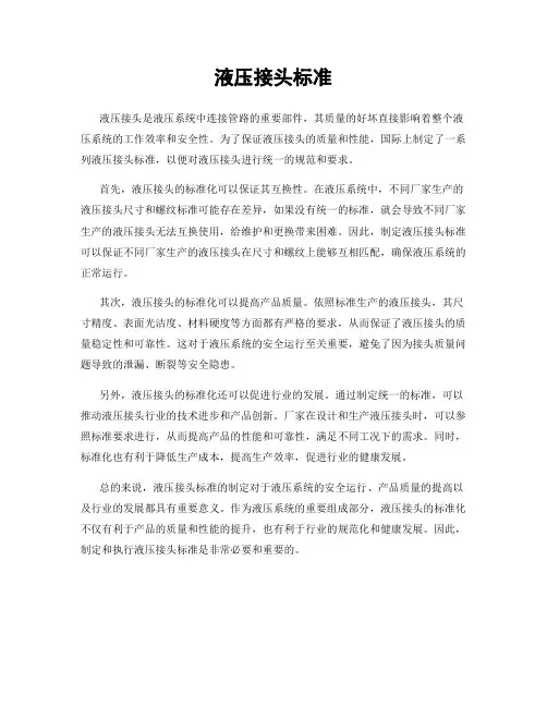 液压接头标准