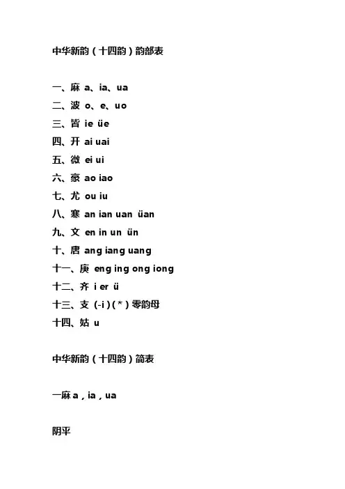 中华新韵表