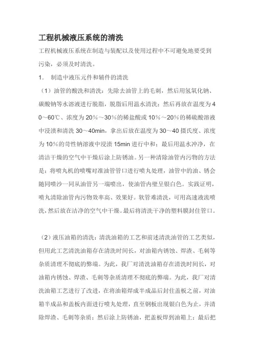 液压系统清洗
