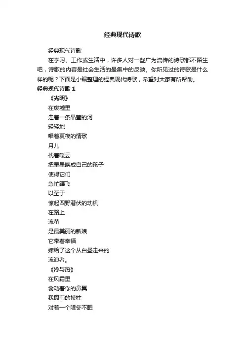 经典现代诗歌