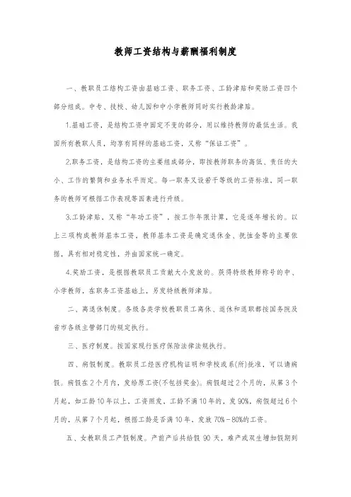 教师工资结构与薪酬福利制度
