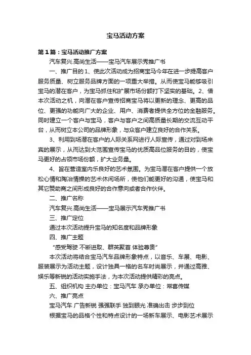 宝马活动方案