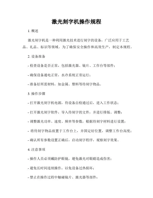 激光刻字机操作规程