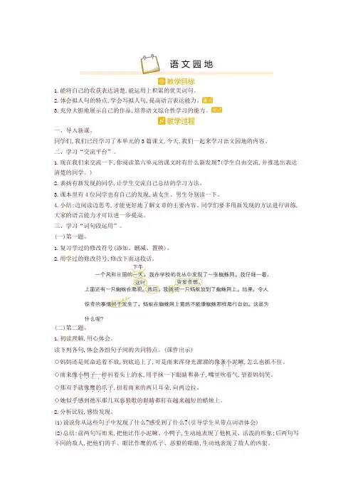 2020新审定部编本四年级语文语文下册园地六 精品教案设计(含板书和教学反思)