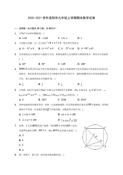 2020-2021学年洛阳市九年级上学期期末数学试卷(含答案解析)