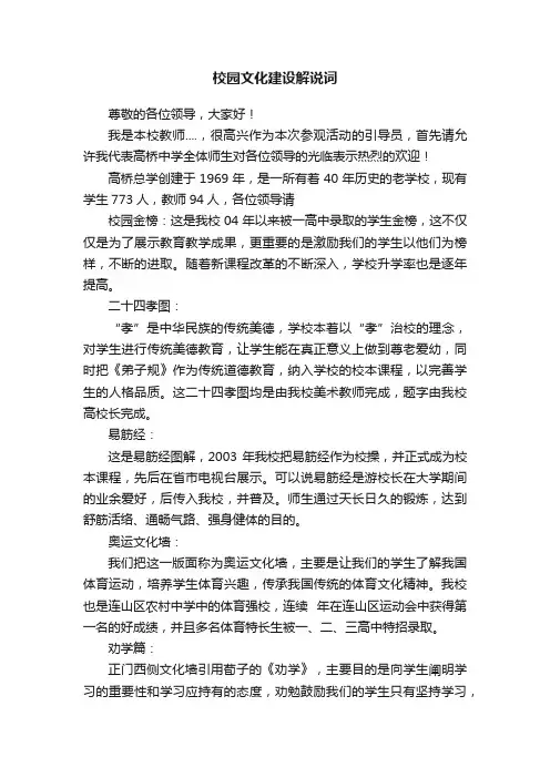 校园文化建设解说词