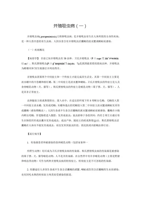 并殖吸虫病(一)