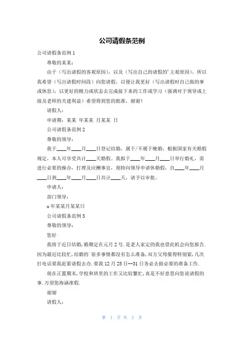公司请假条范例