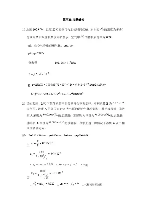 南工大化工原理第五章 习题解答