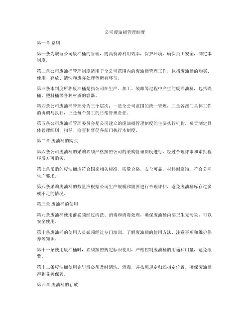 公司废油桶管理制度