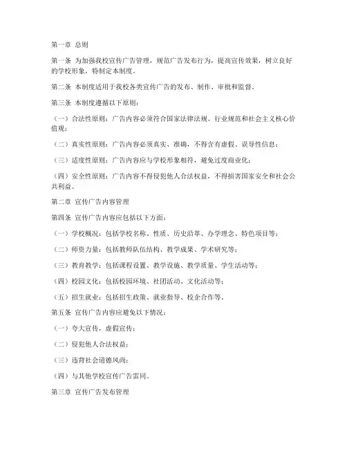 学校宣传广告管理制度