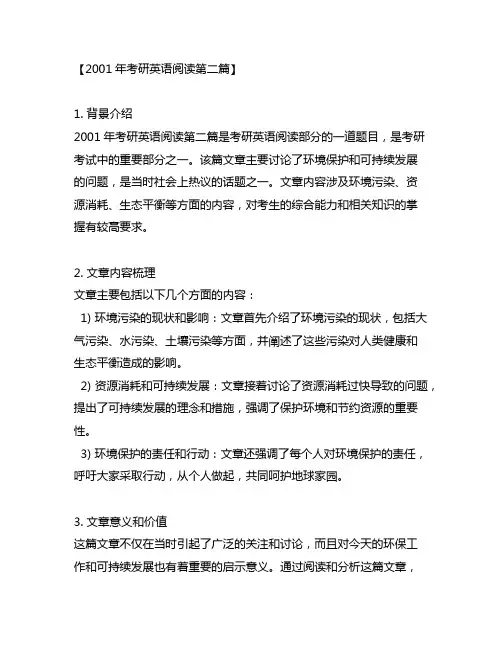 2001年考研英语阅读第二篇