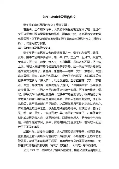 端午节的由来及风俗作文