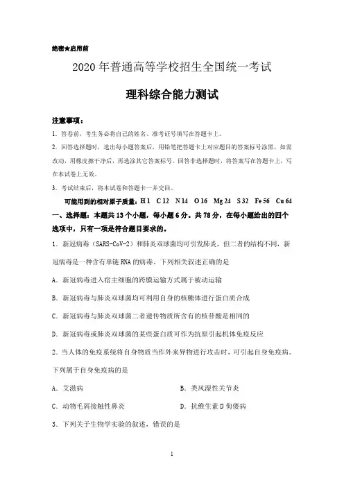 清晰版2020年高考全国二卷理综高考试卷及答案
