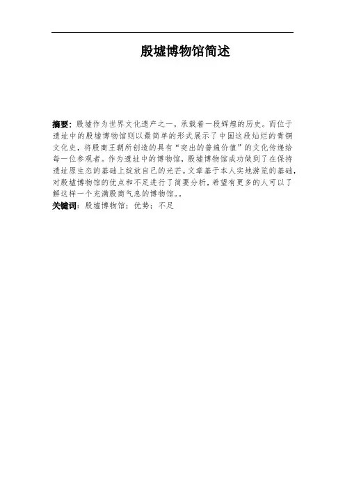 殷墟博物馆简述