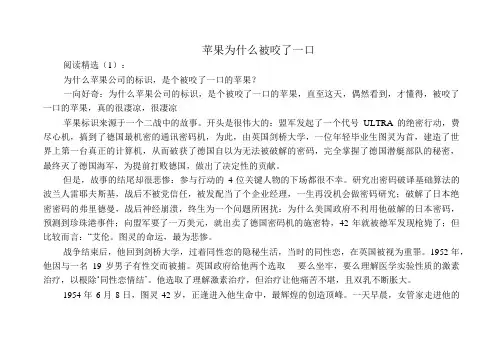 苹果为什么被咬了一口_参考资料