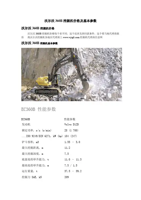 沃尔沃360B挖掘机价格及基本参数