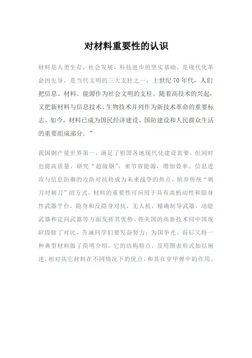 对材料重要性的认识