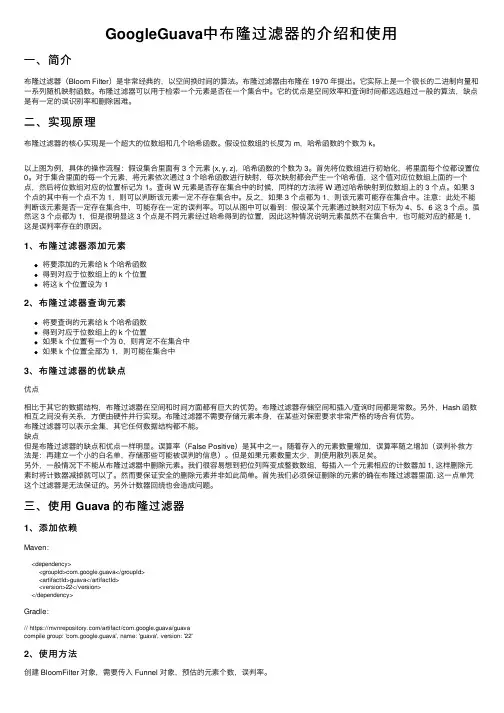 GoogleGuava中布隆过滤器的介绍和使用