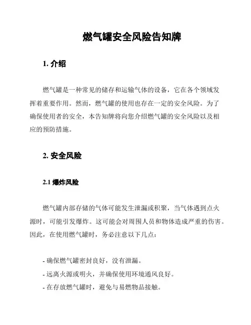 燃气罐安全风险告知牌