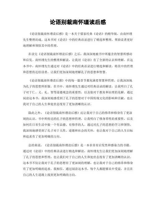 论语别裁南怀瑾读后感