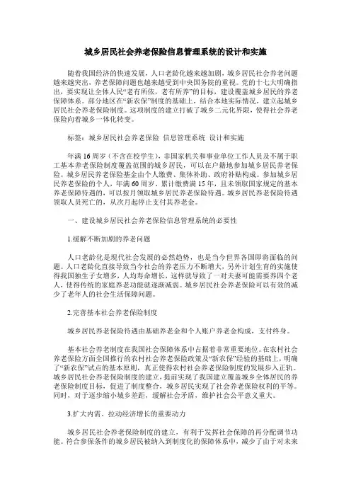 城乡居民社会养老保险信息管理系统的设计和实施