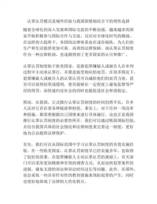 认罪认罚模式是域外经验与我国国情相结合下的理性选择