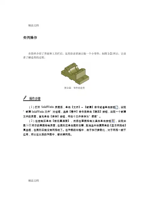 (整理)solidworks实例操作.