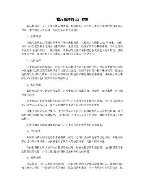 截污泵站的设计实例
