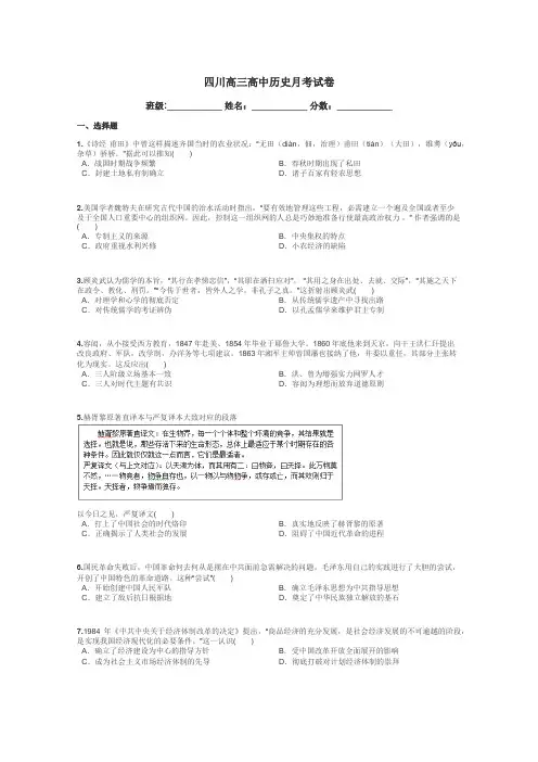 四川高三高中历史月考试卷带答案解析
