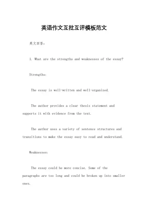 英语作文互批互评模板范文
