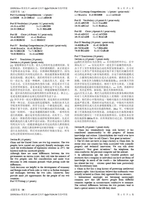 陕西师范大学硕士研究生英语期末考试答案