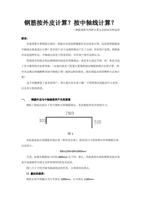 广联达钢筋中两种计算方式的差异和选用