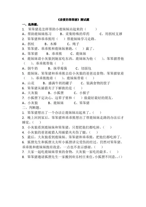 笨笨猪测试题3