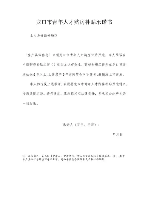 龙口市青年人才购房补贴承诺书