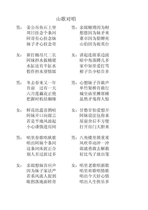 山歌对唱!175