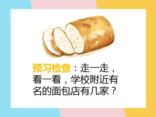 中职语文公开课《那一年,面包飘香》