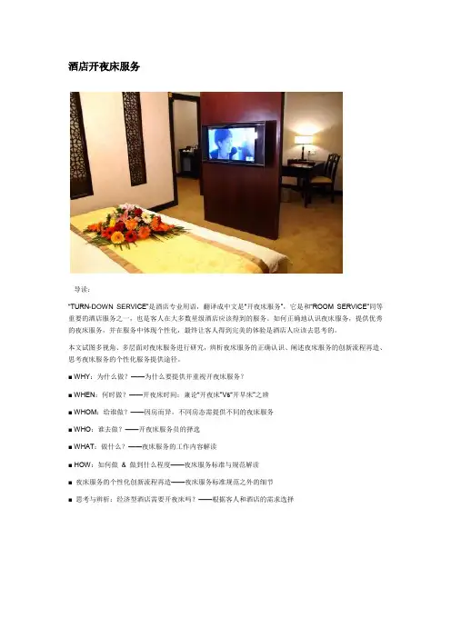 酒店开夜床服务