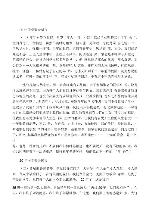 20年同学聚会感言