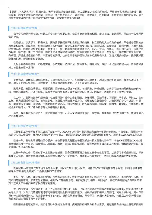 工作上自我鉴定300字六篇