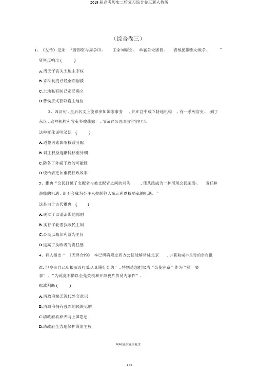 2019届高考历史二轮复习综合卷三新人教版
