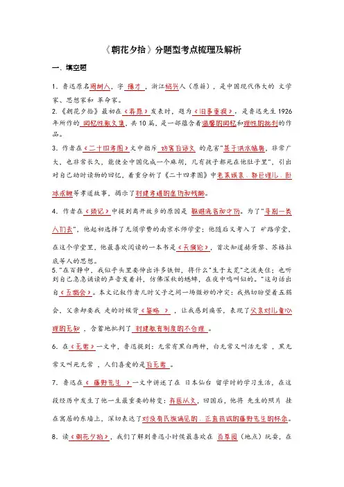 七上暑假预习,《朝花夕拾》考点梳理,附答案及解析